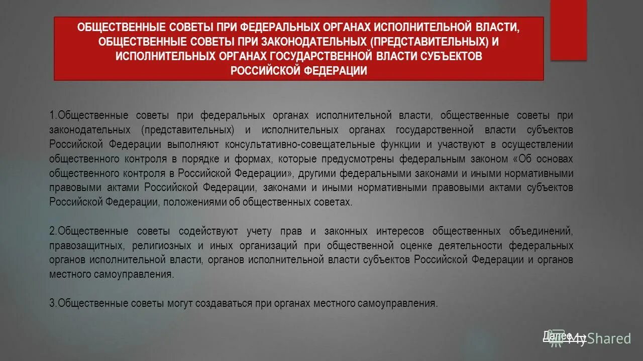 Общественные советы при органах гос власти. Общественные советы при органах государственной власти примеры. Общественные советы при. Общественные советы при органах государственной власти функции.