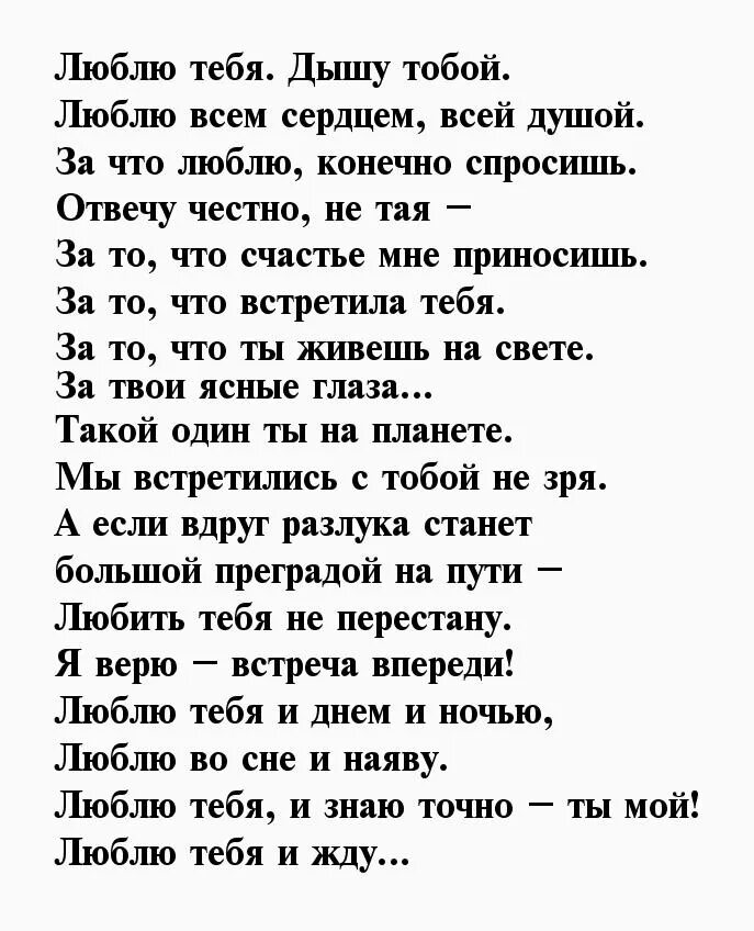 Слова чтобы тронуть мужчину словами. Красивые стихи мужу. Стихи любимому мужу. Стихи для любимого мужа. Признание в любви мужчине в стихах.