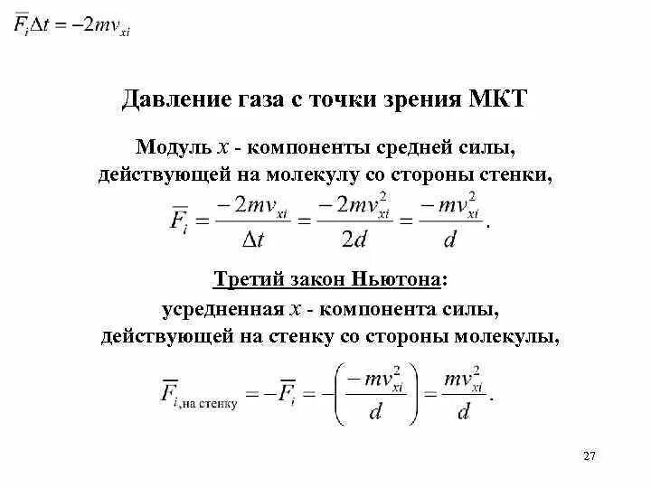 С точки зрения молекулярно кинетической теории