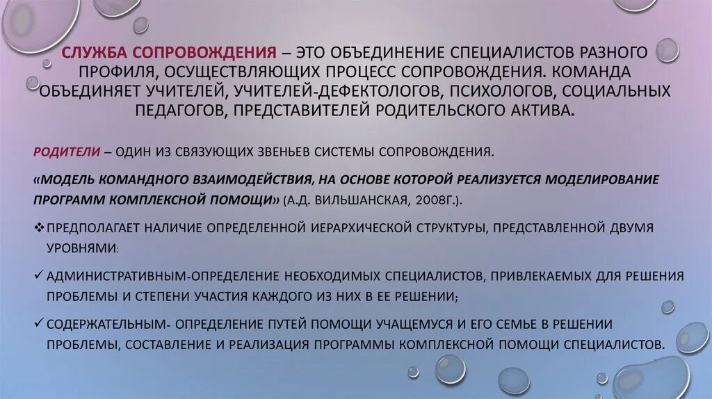 Служба сопровождения положение. Служба сопровождения. Специалисты службы сопровождения. Служба сопровождения в школе. Картинка служба сопровождения.