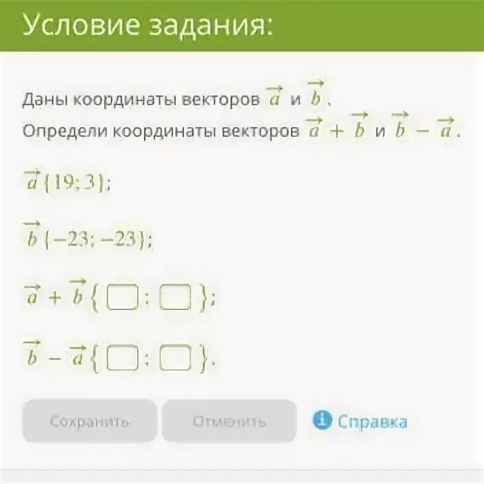 Даны координаты векторов a 3 5 2. Даны координаты векторов и определи координаты.