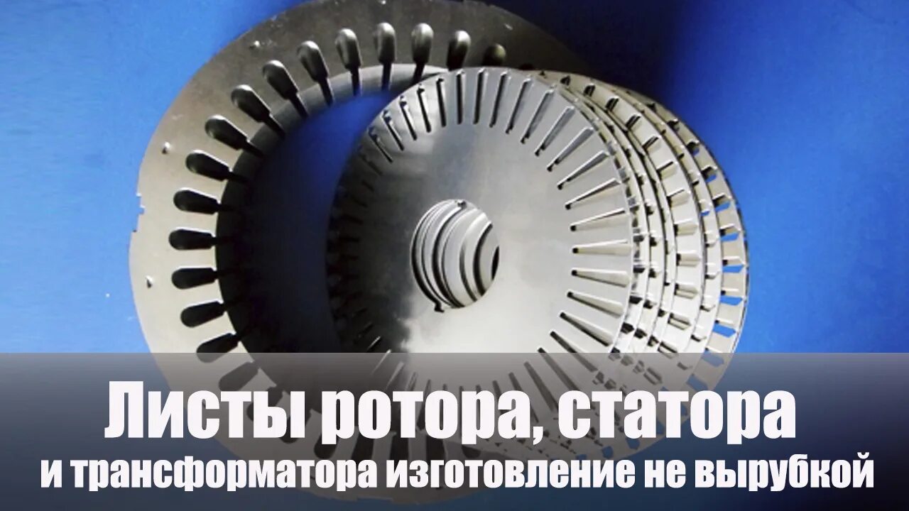 Лист ротора и статора. Лист статора. лист ротора. листы статора и ротора чертеж. статор и ротор трансформатора.