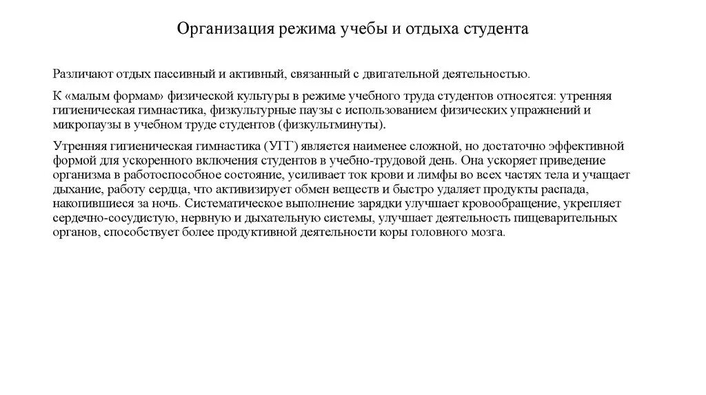 Организация режима труда студентов. Организация режимов труда и отдыха студентов. Организация студенческого труда отдыха и эффективной работы. Режим отдыха в организации.