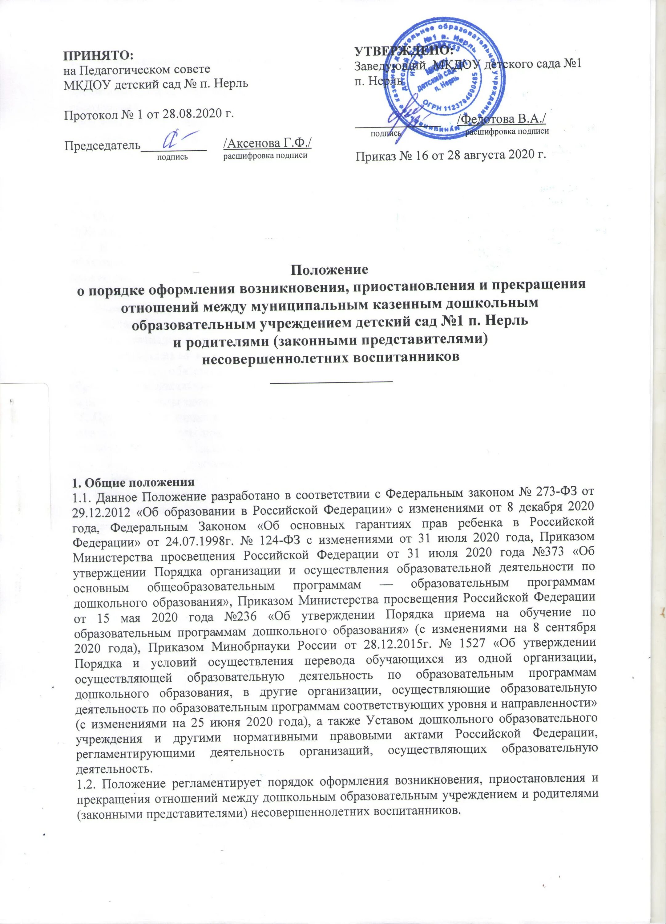 Чоу дпо. Положение оформления возникновения приостановления и прекращения. Положение оформления возникновения приостановления и прекращения. Нормативно правовые акты образовательного учреждения. Основания приостановления производства по делу.