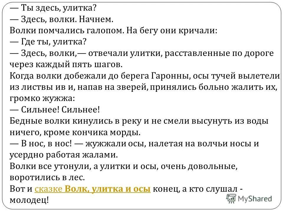 Сказка волк улитка и осы