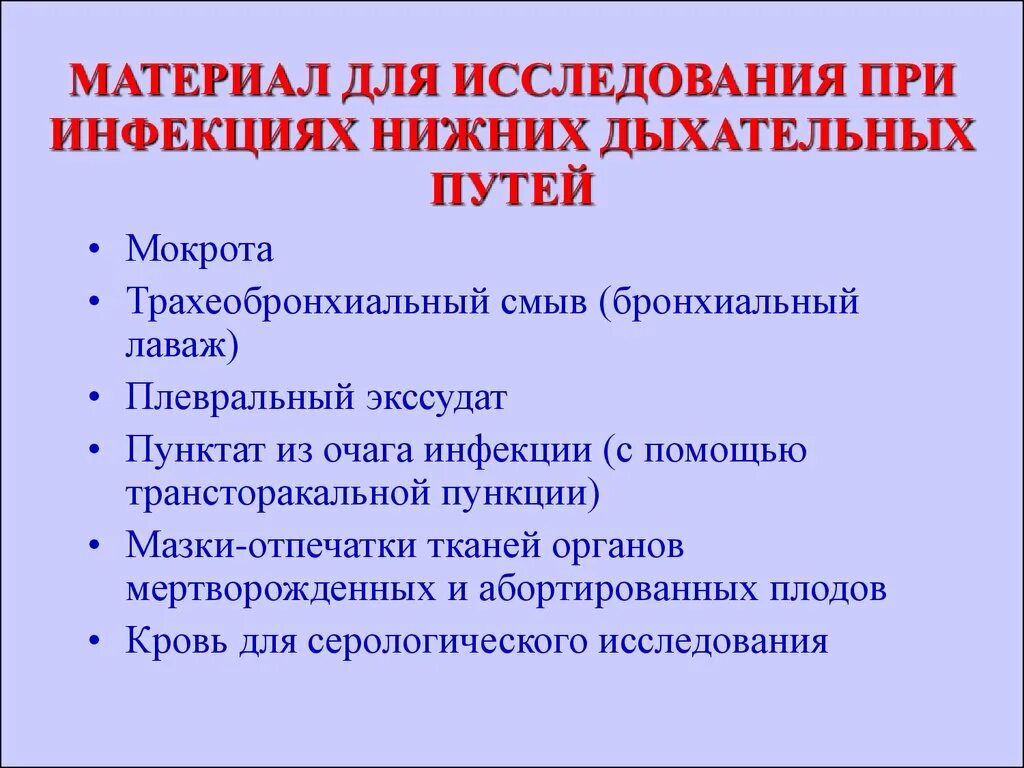 Патологии дыхательных путей. Болезни дыхательных путей. Диагностика заболеваний верхних дыхательных путей. Профилактика инфекций верхних дыхательных путей. Исследования при инфекциях.