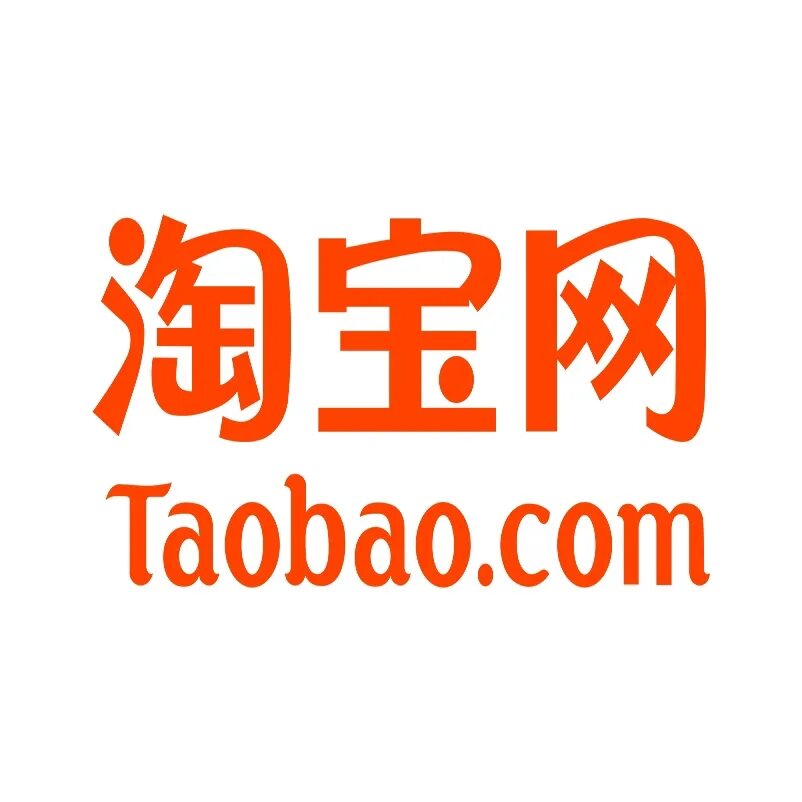 Taobao в россии. Таобао. Taobao логотип. BAOBAO. Интернет-магазин китайских товаров Таобао.