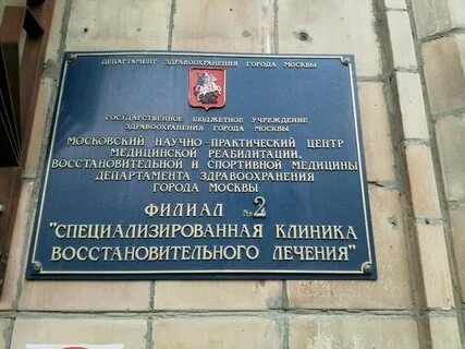 Мнпц филиал 2