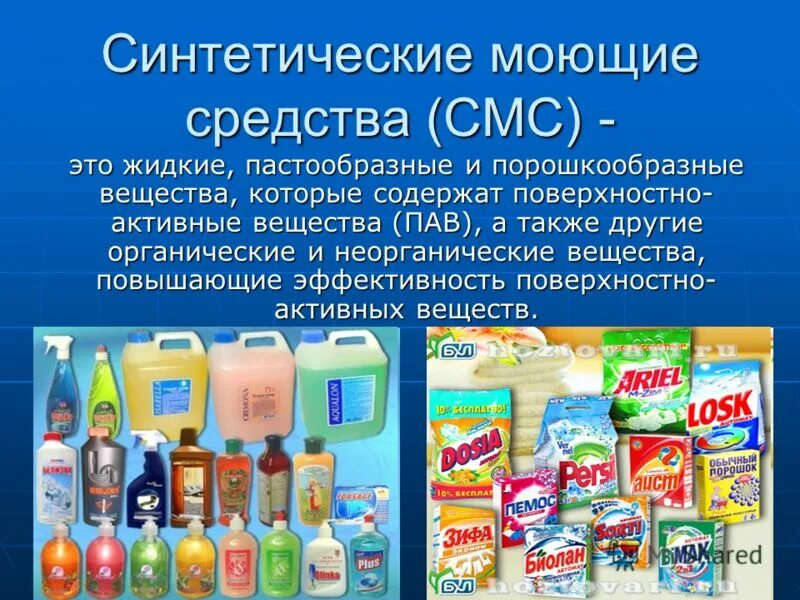 Синтетические моющие средства. Мыла и синтетические моющие средства. Синтетические моющие средства примеры. Мыла и синтетические моющие средства химия.