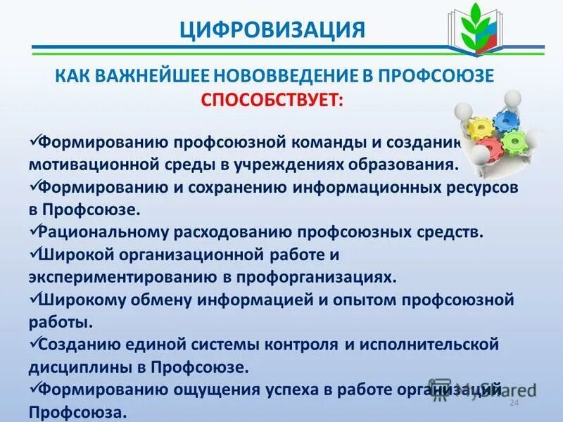 общероссийский профсоюз образования 1с