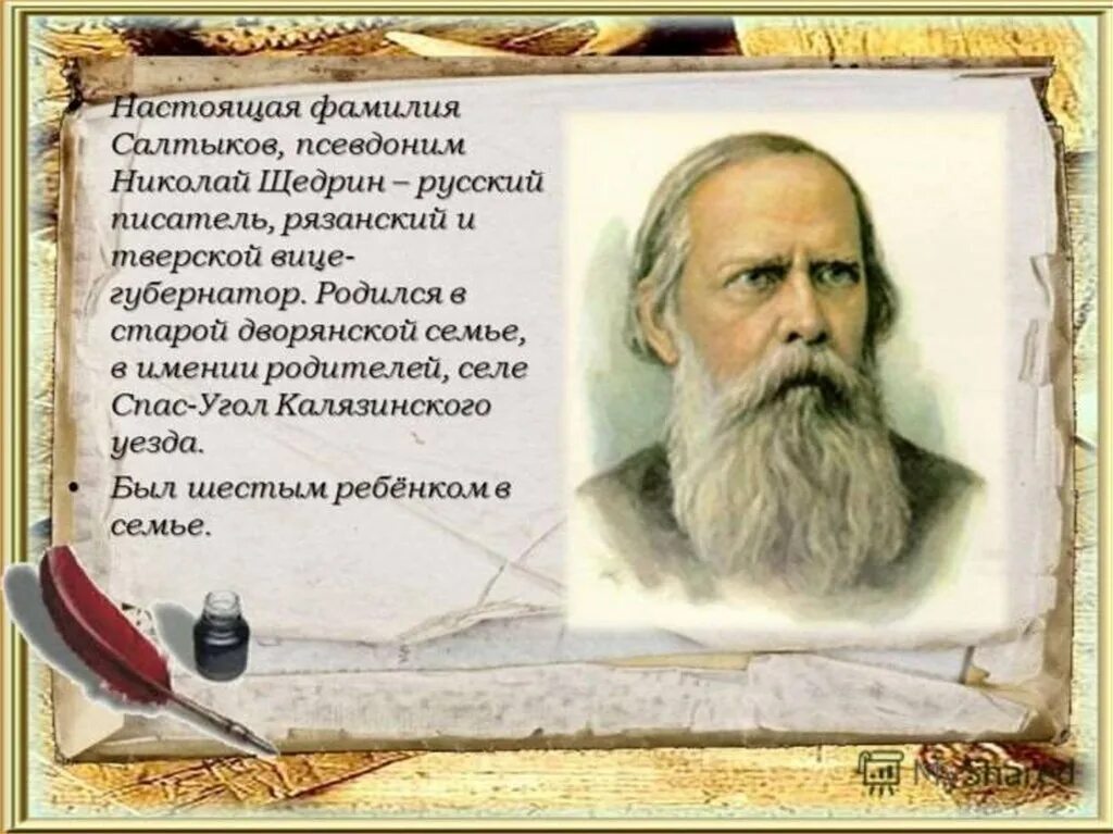 Русскому писателю огареву принадлежит следующее высказывание. Русские Писатели. Цитаты Салтыкова-Щедрина. Высказывания о Салтыкове Щедрине. Высказывания о писателях и поэтах.