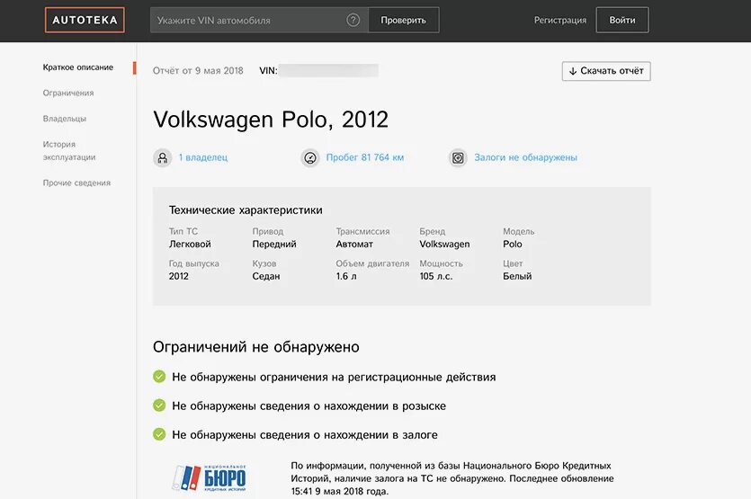 Автотека. Отчет из автотеки. Автотека проверка авто. Автотека фото. Автотека бесплатная проверка по вин коду