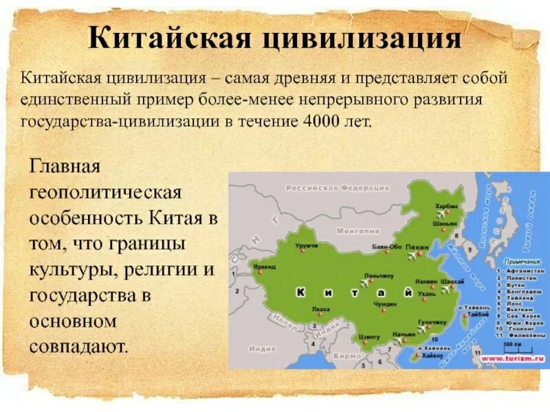 Архитектура древнего китая кратко. Индия и китай в древности. Древняя китайская цивилизация. Китайская цивилизация специфика. Особенности древних государств китая.