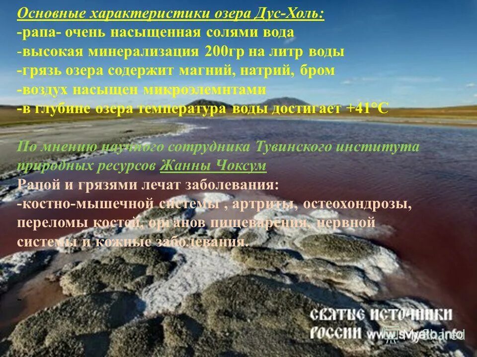 презентация характеристики озера. описание озера байкал. особые черты озера байкал. презентация характеристики озера. параметры озера байкал.