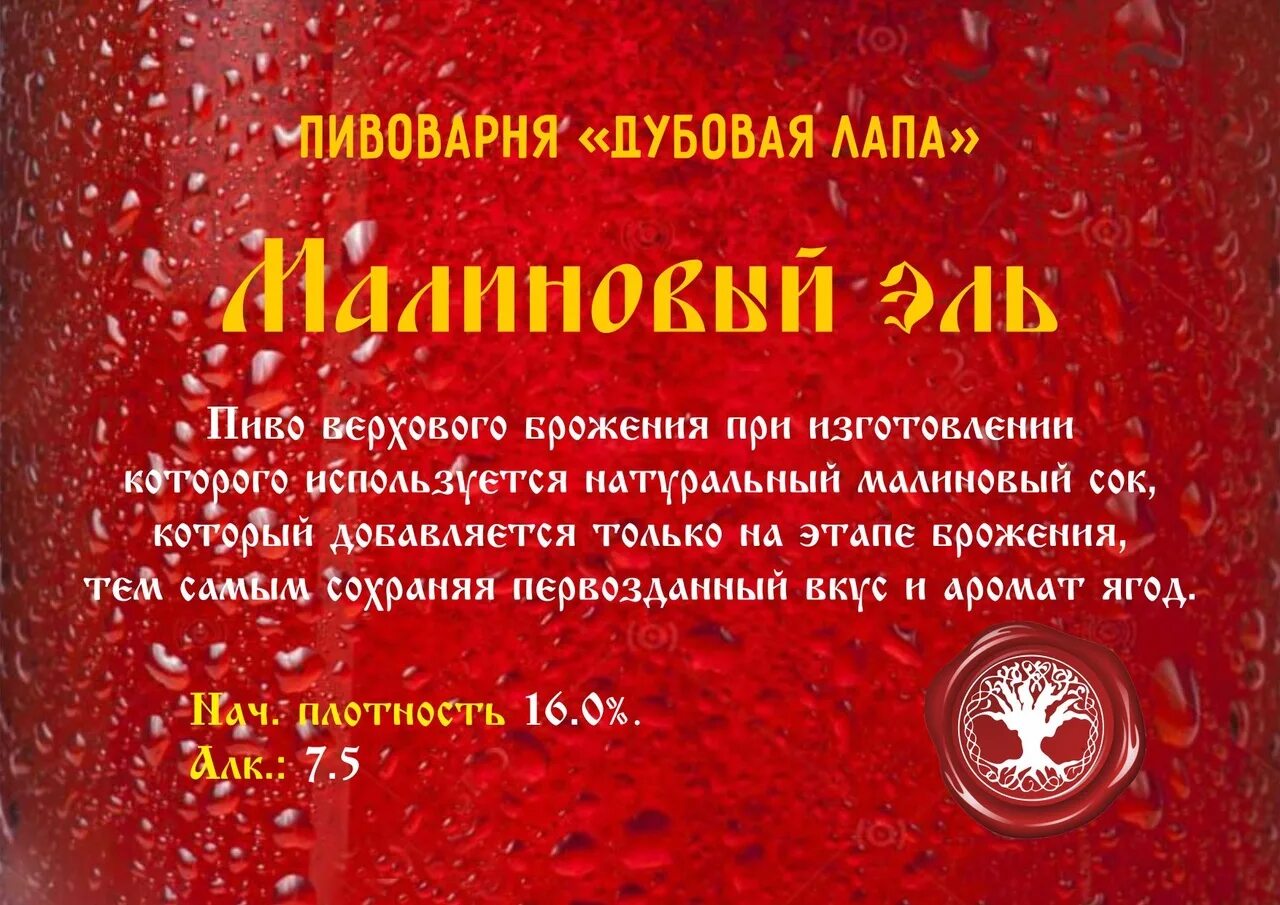 Пиво верхового брожения. Пивной напиток медовый. Дубовая лапа пивоварня. Пиво верхового брожения с дрожжами подвзяный.