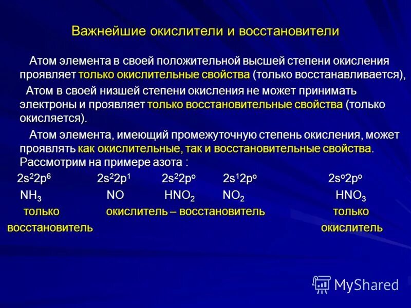 азот проявляет восстановительные свойства при взаимодействии с. окислительно-восстановительные свойства по степени окисления. соединение проявляющее восстановительные свойства. соединение проявляющее восстановительные свойства. окислительно восстановительная характеристика соединений хрома 3.