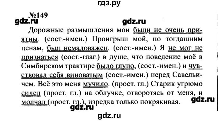 Упр 225 4 класс 2 часть. Русский язык 8 класс Бархударов упр 193.