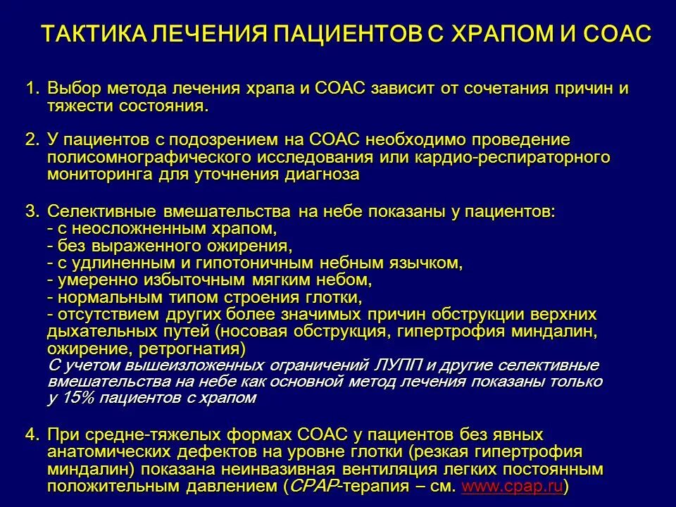 Почему появляется храп. СОАС синдром обструктивного апноэ сна. Основной метод диагностики синдрома обструктивного апноэ сна. Синдром обструктивного апноэ сна клинические рекомендации. Храп и СОАС.