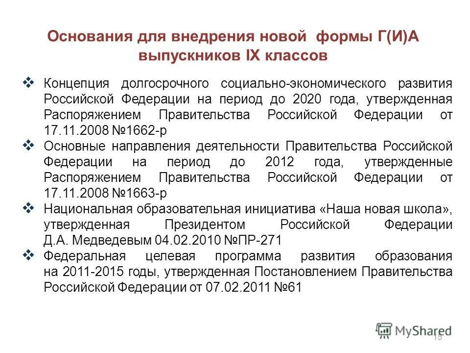 До 2020 года утверждена распоряжением