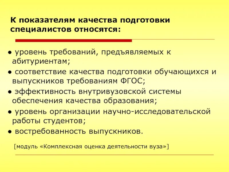 Требования предъявляемые к показателям. Требования к уровню подготовки выпускников вузов.. Требования к уровню образования. Уровень подготовки в вузе. Уровни подготовки специалистов.