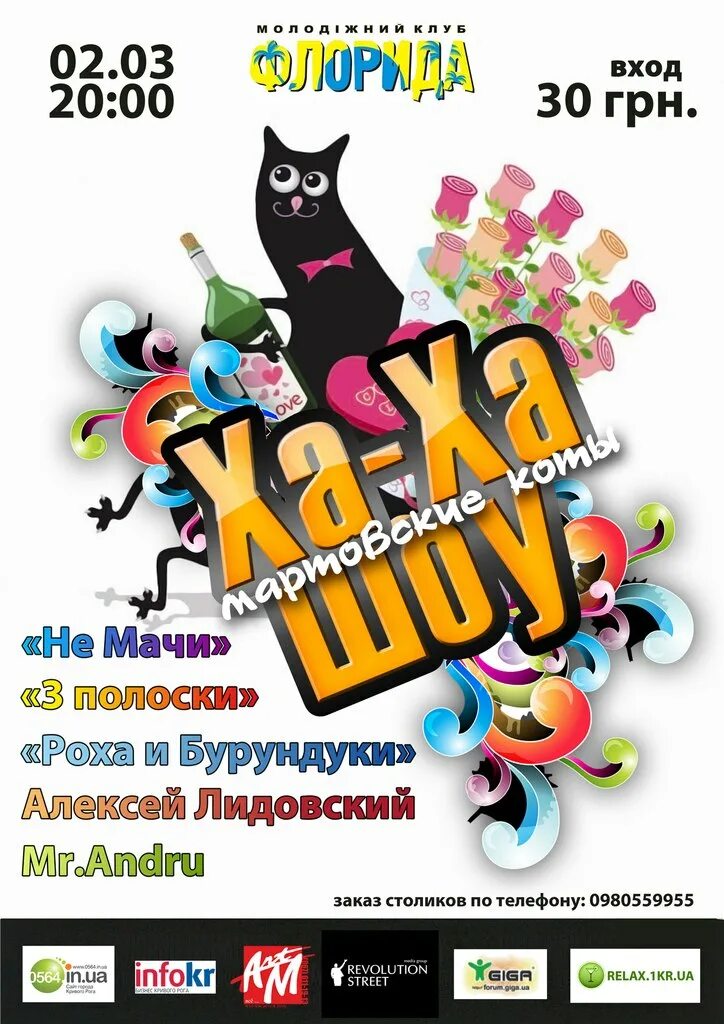 Хаха шоу. Ха ха шоу. афиша котов. день котов афиша. команда котиков афиша.