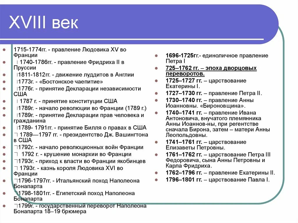 Какое событие истории россии. Даты истории России 18 век. Основные события истории 17 век. Основные даты истории России первой половины 18 века. Основные даты 18 века Всеобщая история.