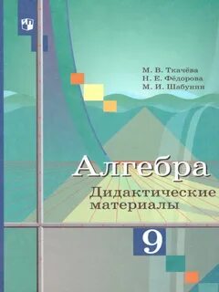 Дидактические материалы 10 класс шабунин