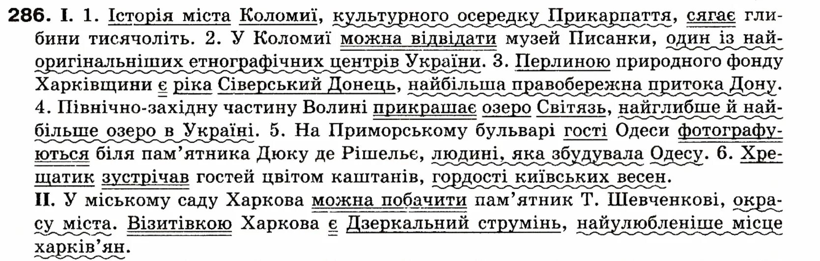 Укр мова заболотний. Речення з відокремленими членами. Приклад безособове речеення. Українська мова 8 клас Заболотний.