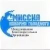 Миссия фонда