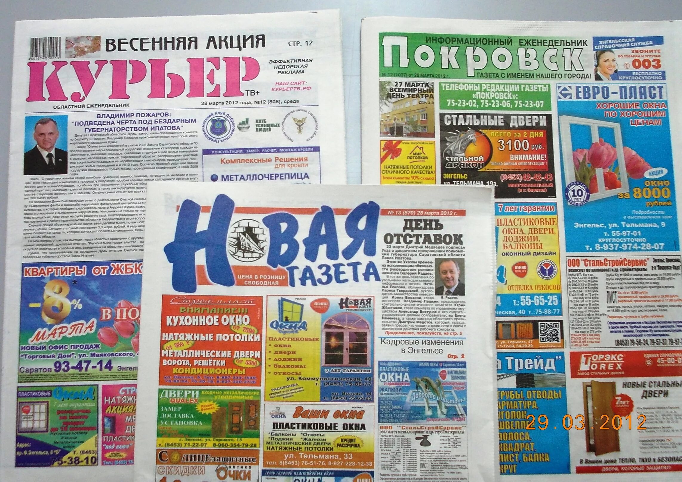 Сайт газета. Газета. Саратовские газеты. Новая газета. Свежая газета.