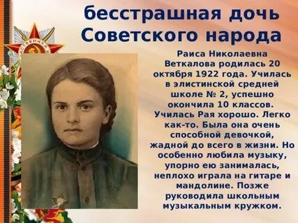 Дочь родиной
