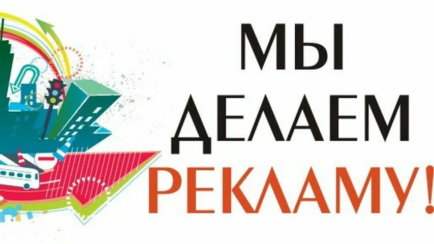 Рекламная фирма мир. Логотип рекламного агентства. Рекламное агентство иллюстрация. Рекламное агентство картинки. Баннер рекламного агентства.