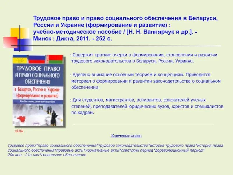 Трудовое право беларусь. Трудовое право и право социального обеспечения. Развитие трудового и социального законодательства. Трудовое право учебник РБ.