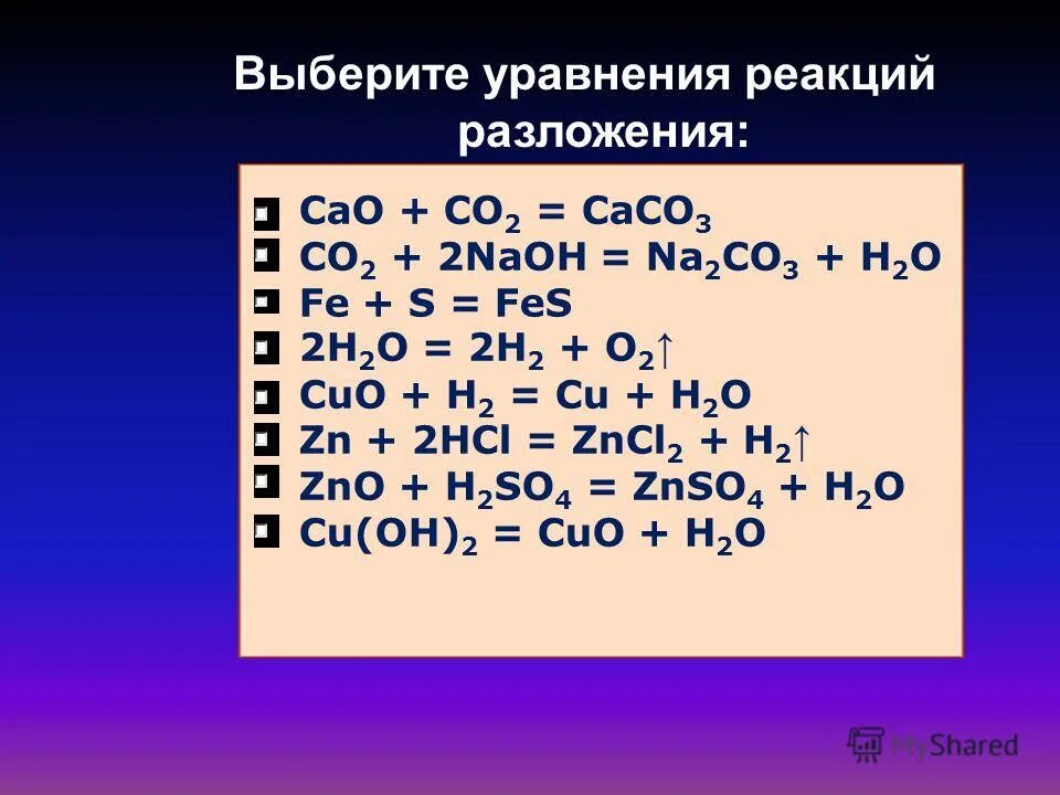 Sio2 h2o ответ