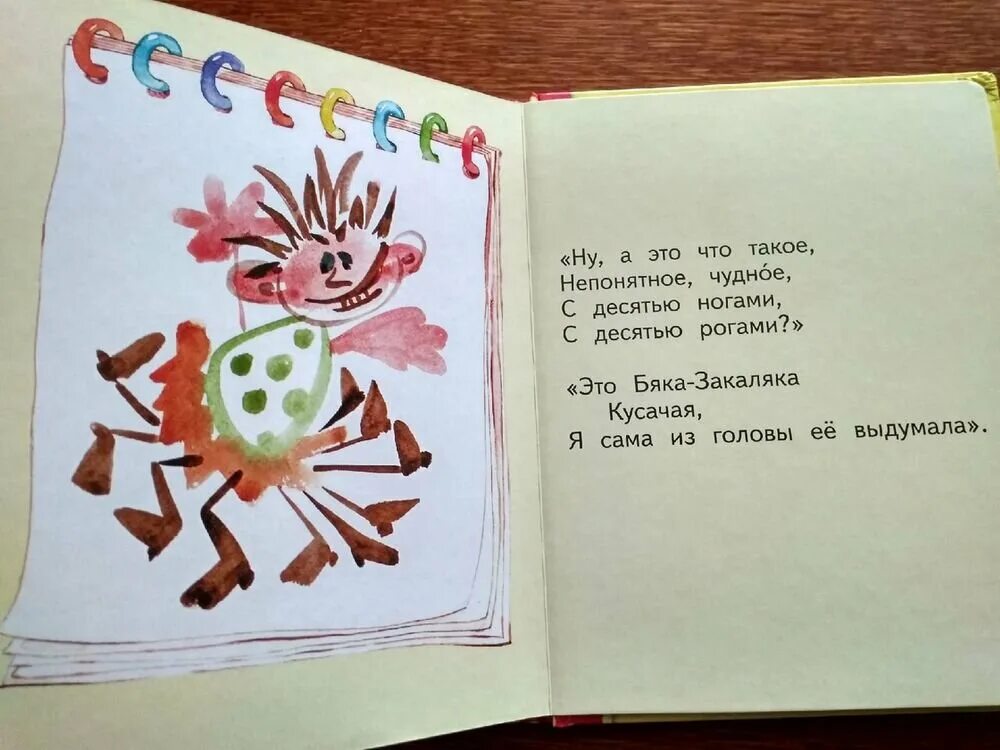 Каляка закаляка чуковский. Бяка-закаляка чуковский. Бяка-закаляка чуковский. Стихи корнея чуковского закаляка. Бяка закаляка.