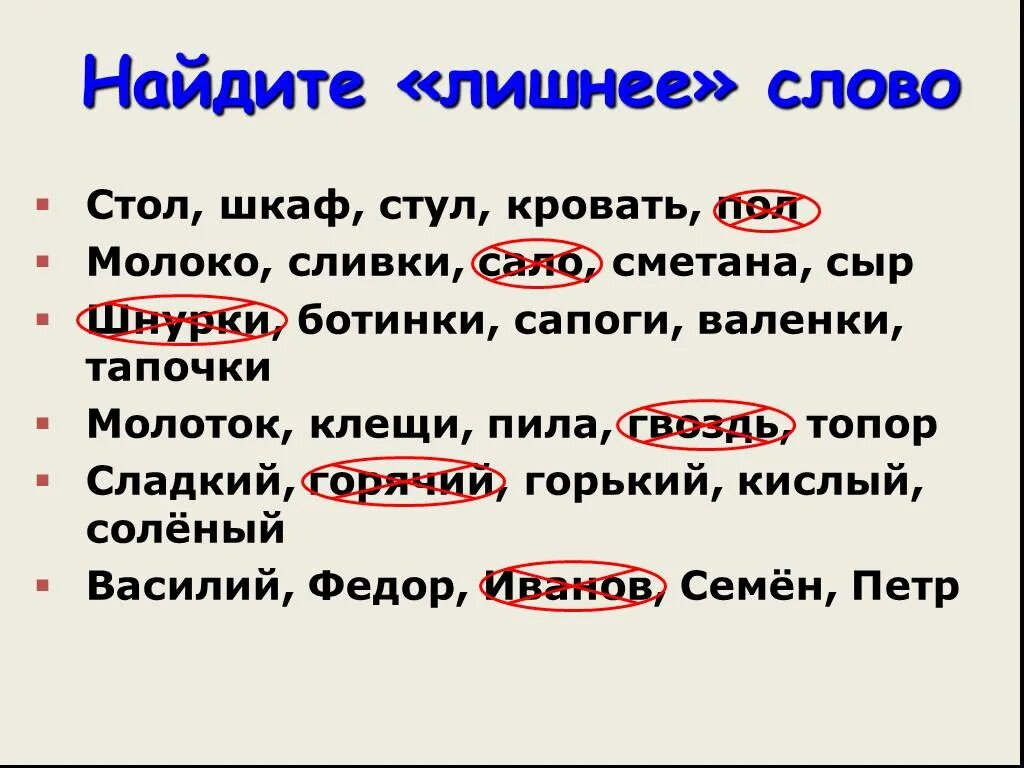 1 подчеркни лишнее слово. Лишнее слово. Найди лишнее слово молоток клещи.