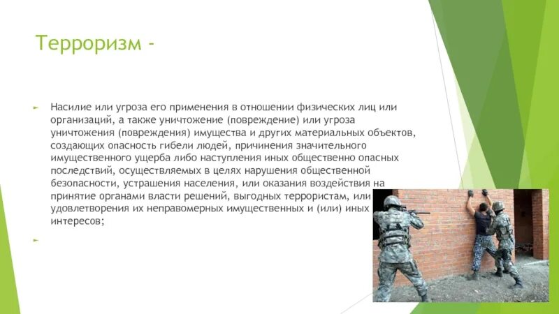 Угроза физическому лицу. Что такое терроризм это насилие или угроза. Это насилие или угроза его применения в отношении физических лиц. Терроризм- насилие( угроза его применения в. Терроризм это или его применения.