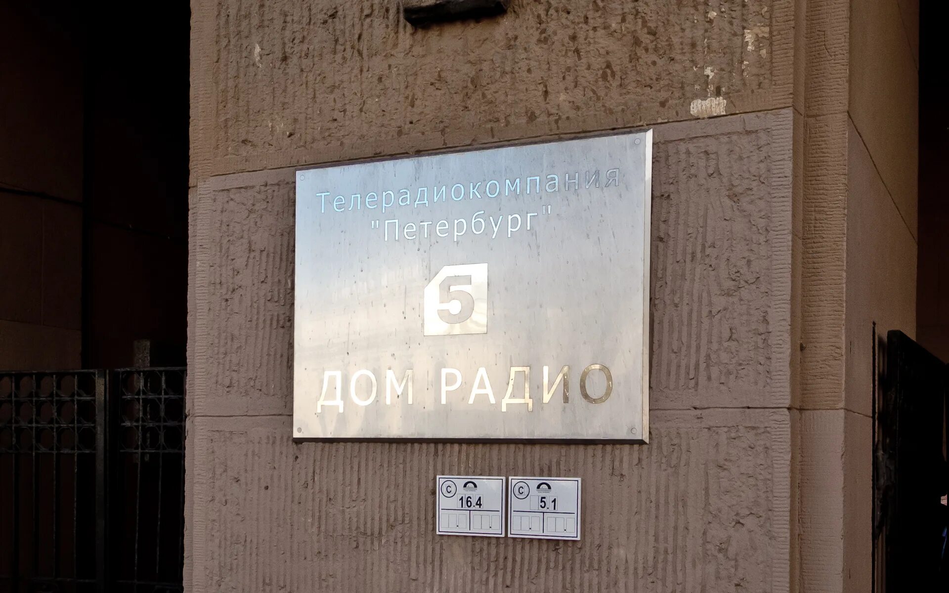 Дом радио. Дом радио Петербург. Дом радио Ленинград. Дом радио в Ленинграде в войну