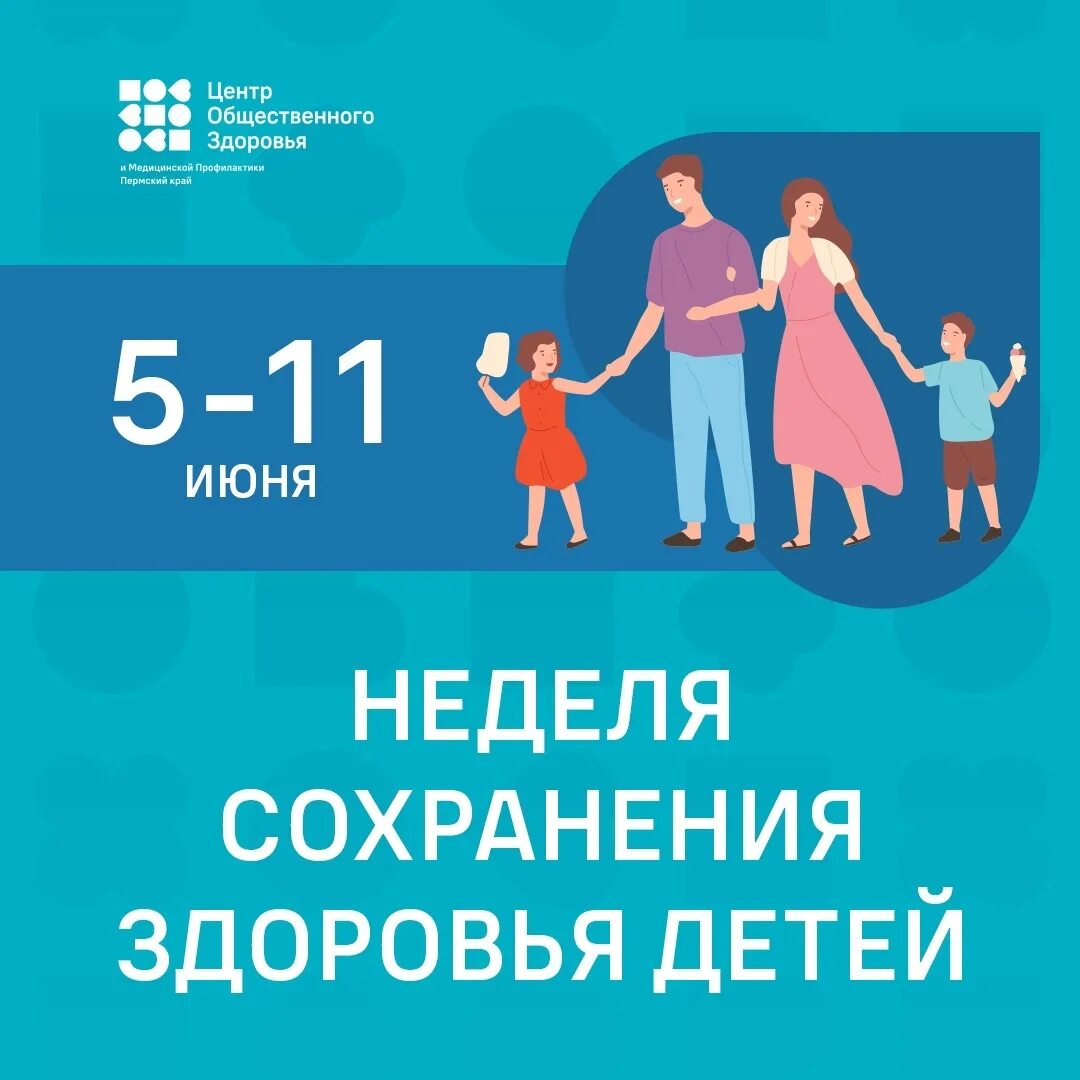 День здорового ребенка 2024. Сохранение здоровья новорожденных детей. Сохранение здоровья детей. Служба здоровья. Неделя сохранения здоровья детей.
