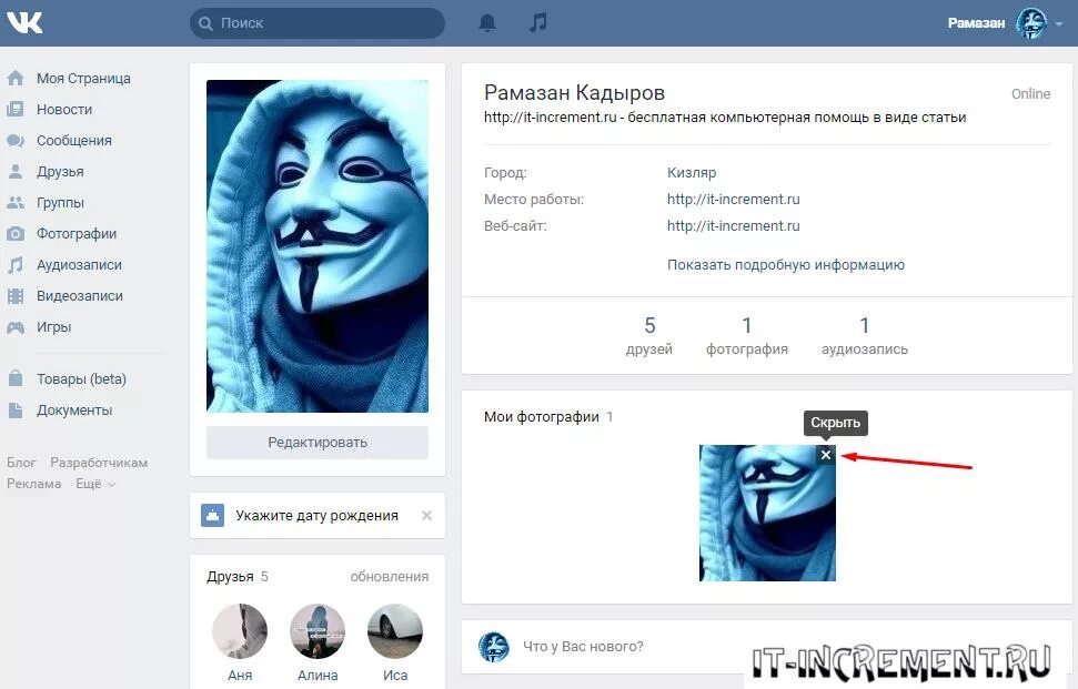 Скрытно в контакте. Как скрыть фото ВКОНТАКТЕ. Как скрыть фотографии в ВК. Как спрятать фото в ВК. Картинки для ВК.
