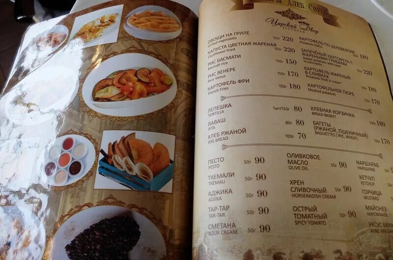 Царский дворик находка меню. Кафе царский двор екатеринбург. Царский двор ресторан спб. Царский двор меню. Царский двор ресторан спб меню.