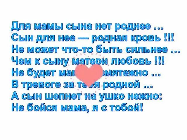 Стихи любимому сыну. Стихотворение любимому сыну. Стих про любимого сыночка. Стишок моему любимому сыночку. Дай мама сыночку