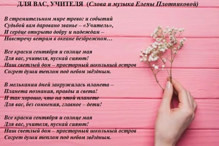 Песня учителя текст. Музыки учитель текст. Текст про учителя. Учителя учителя песня текст. Слова песни тревога