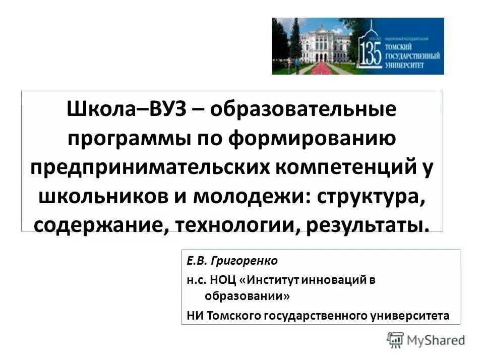 Технологическая и предпринимательская компетенция школьников. Предпринимательские компетенции. Хозяйственная компетенция.