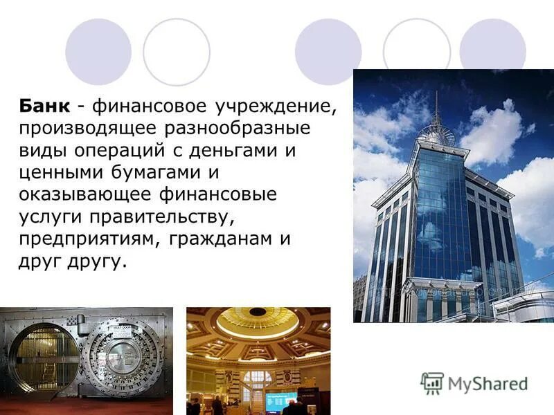 термины касающиеся банковской сферы. банковские термины. регулирование кредитных отношений. банки и их функции банковская система. муниципальный банк функции.