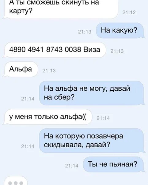 Вид кинуть. Скидывание на карту. Сможешь скинуть. Скинь денег на карту пожалуйста. Скинь номер карты приколы.