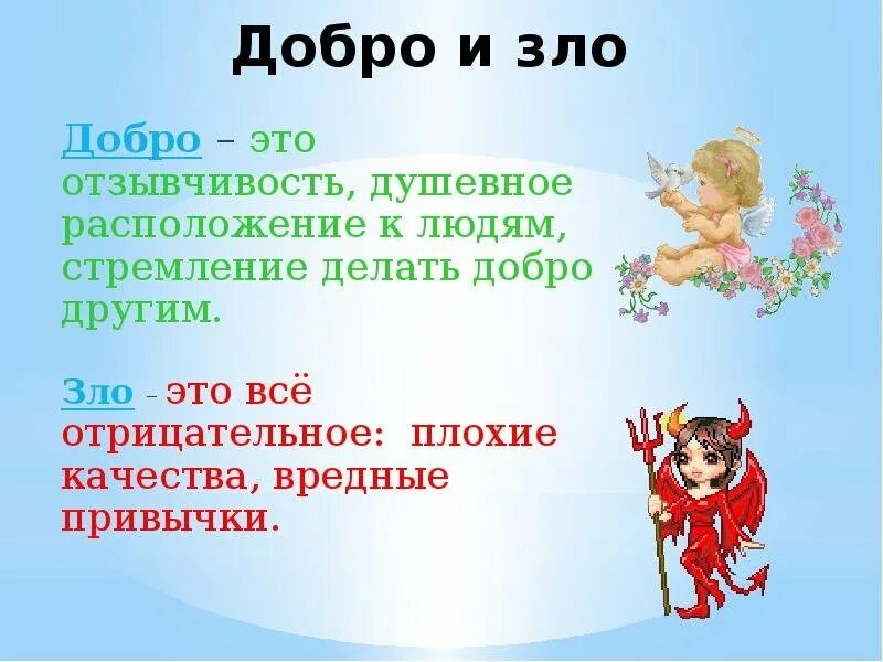 Информация о добре и зле