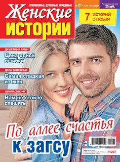 Женские истории 19