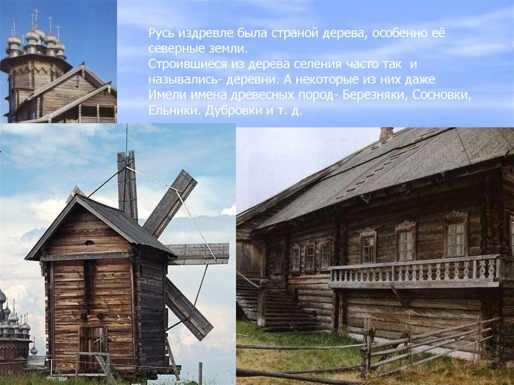 Презентация на тему деревянное зодчество. Русское зодчество презентация. Презентация на тему зодчество. Кратко деревянная архитектура севера.