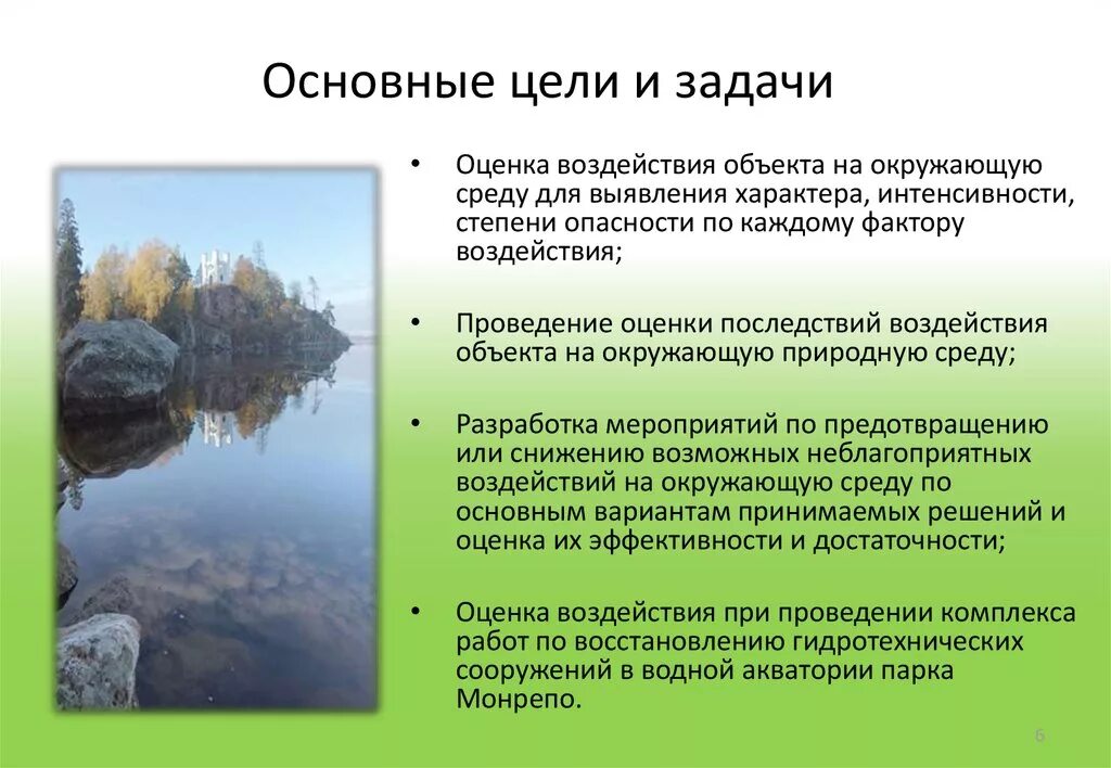 Приведите примеры природного воздействия на окружающую среду. Оценка воздействия на окружающую среду. Цели оценки воздействия на окружающую среду. Оценка воздействия на окружающую среду ОВОС. Цель и задачи проведения ОВОС.